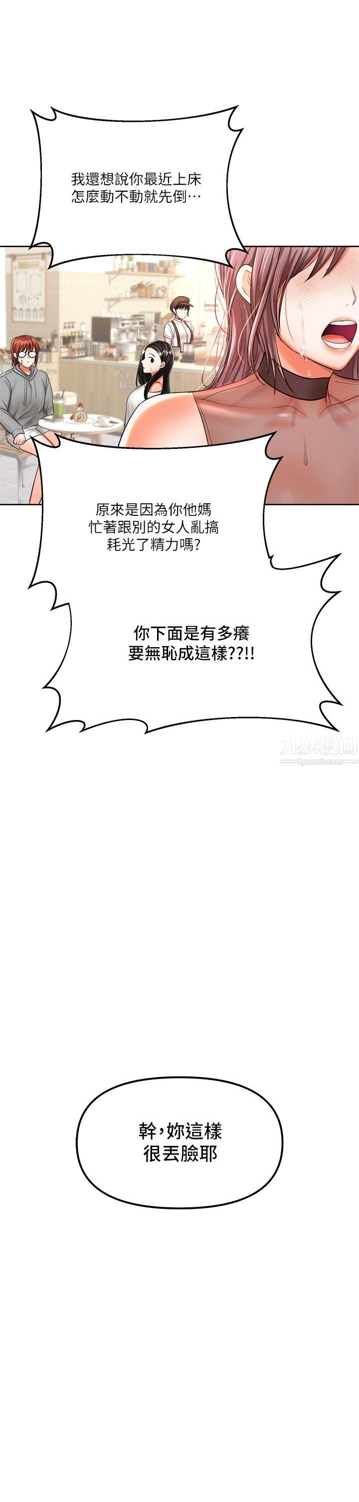 乾爹，請多指教第15話-想打炮又沒有錯!