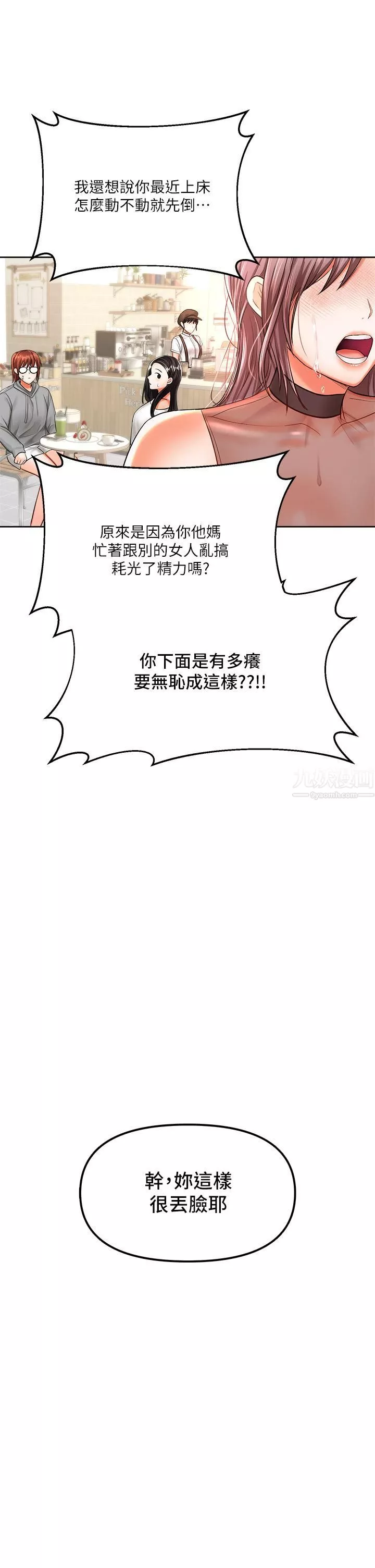 乾爹，請多指教第15話-想打炮又沒有錯!
