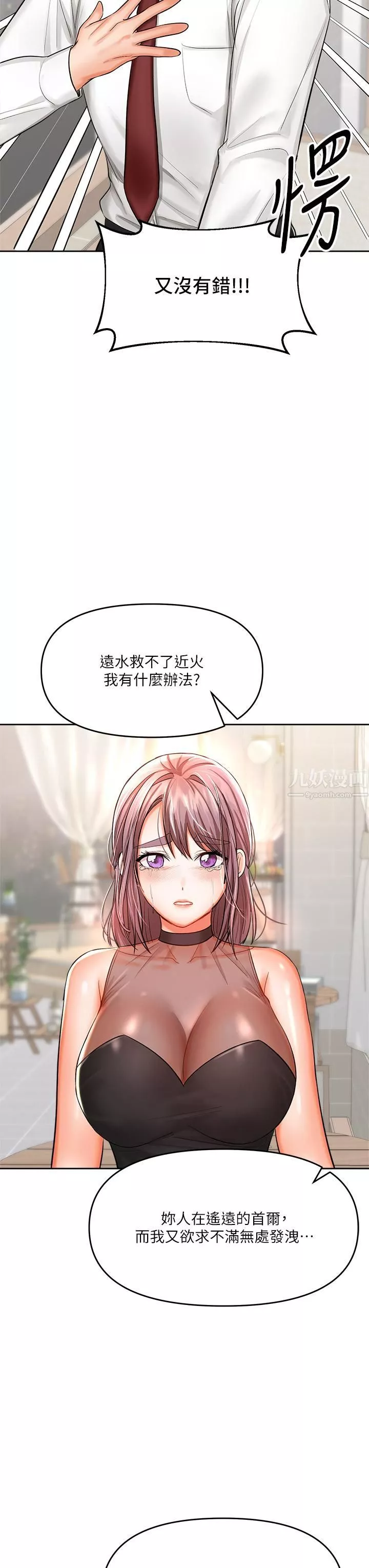干爹，请多指教-第15话-想打炮又没有错! - 图片 40