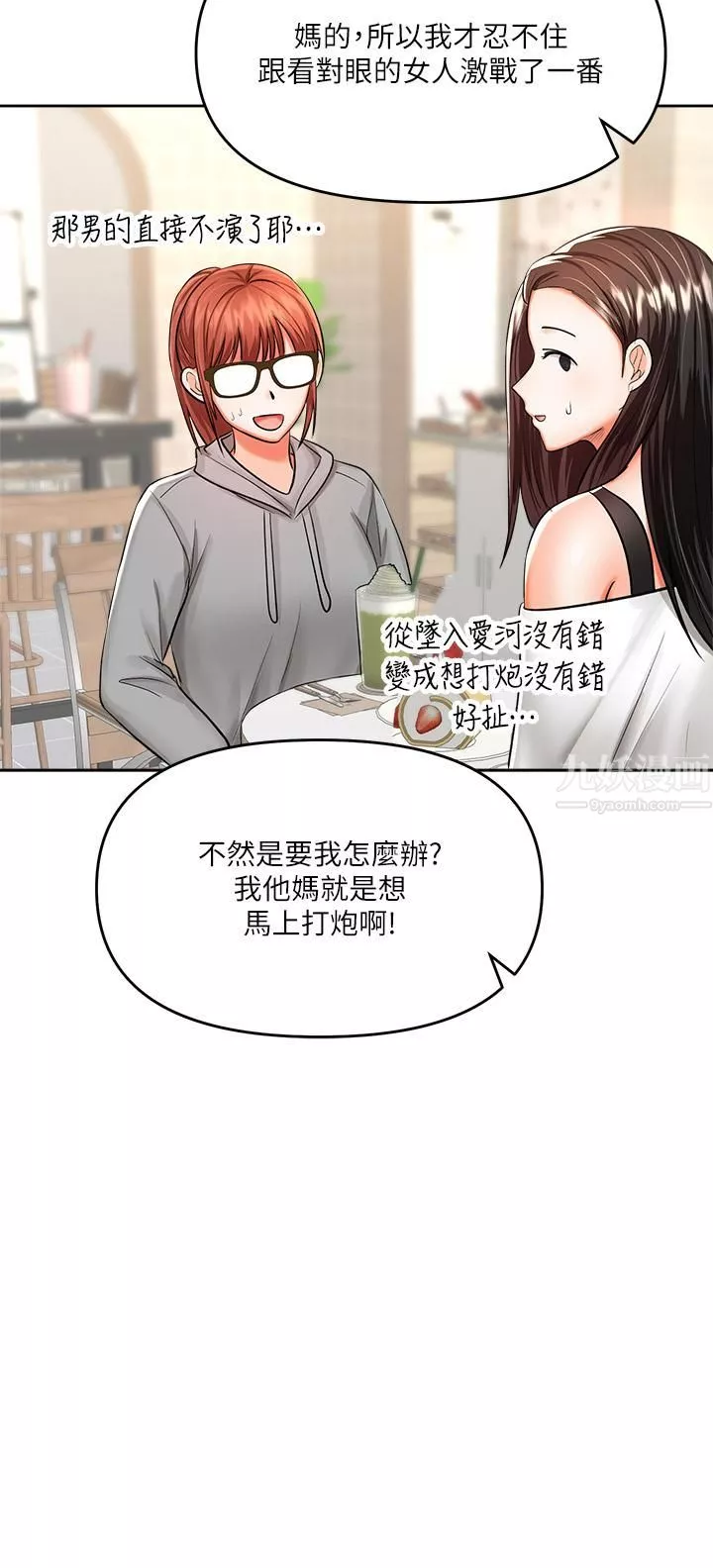 乾爹，請多指教第15話-想打炮又沒有錯!