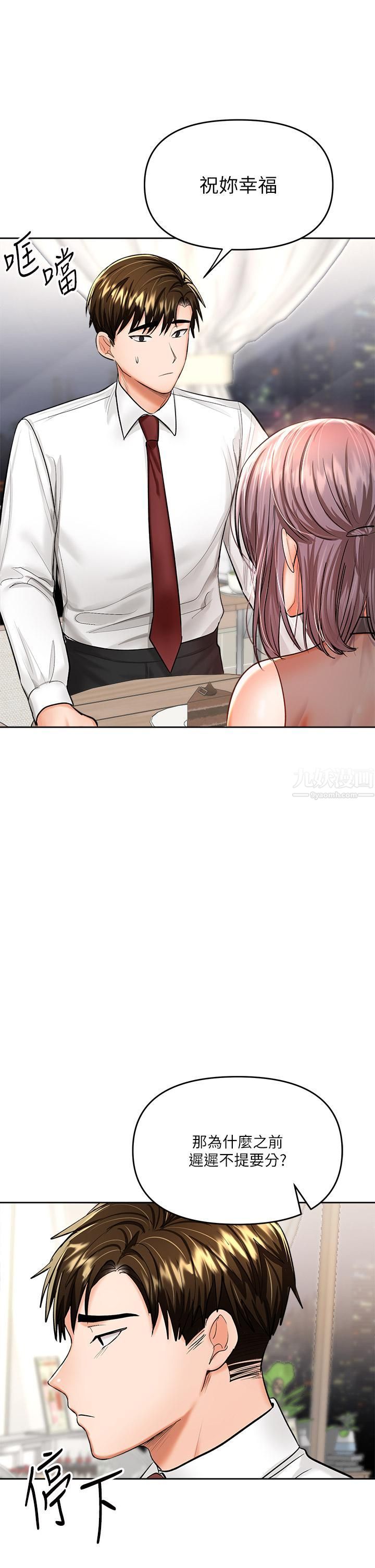 干爹，请多指教第15话-想打炮又没有错!