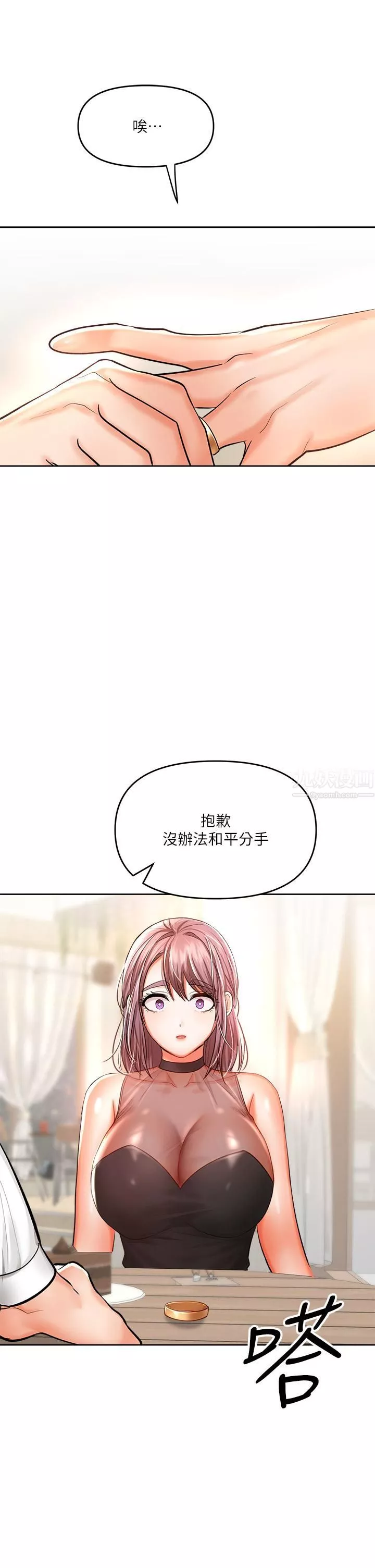 干爹，请多指教-第15话-想打炮又没有错! - 图片 42
