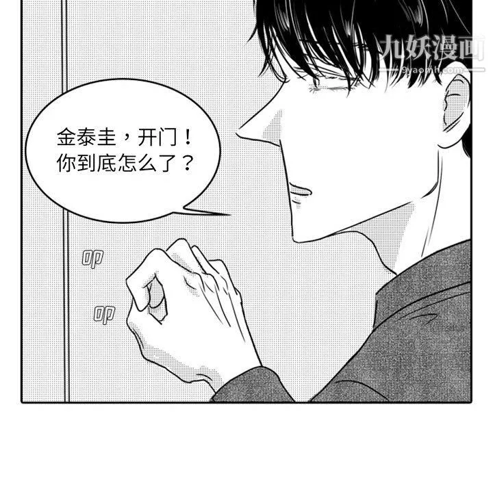 独恋你的微笑-第17话 - 图片 48
