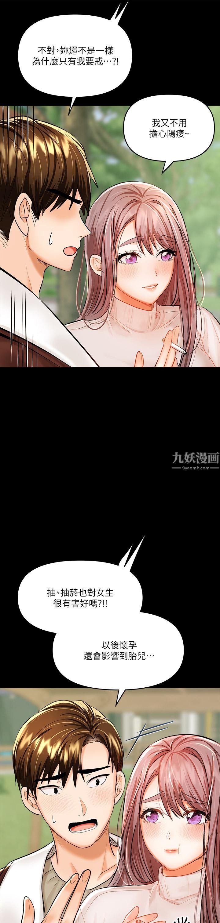 干爹，请多指教第15话-想打炮又没有错!