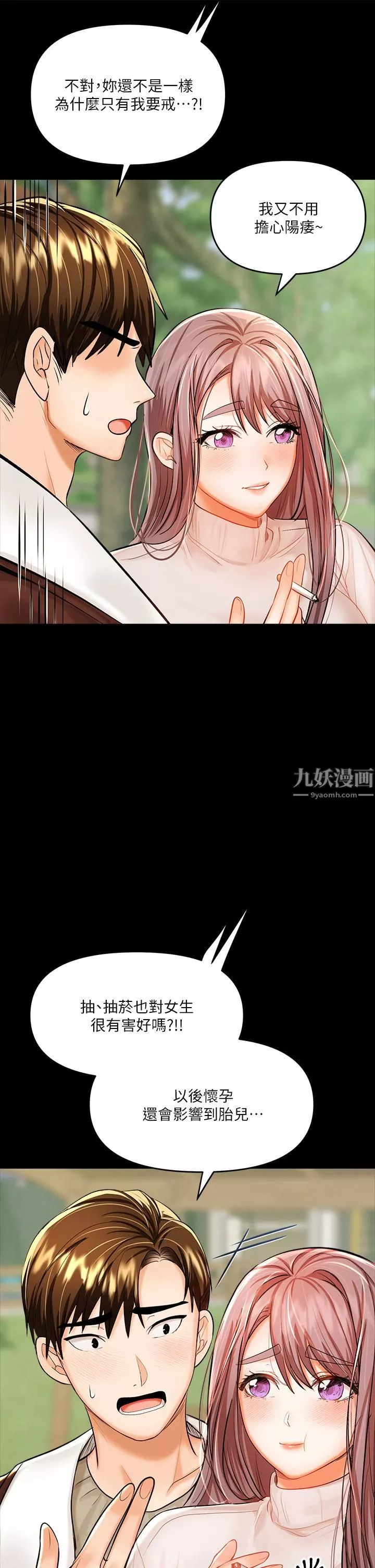 乾爹，請多指教第15話-想打炮又沒有錯!