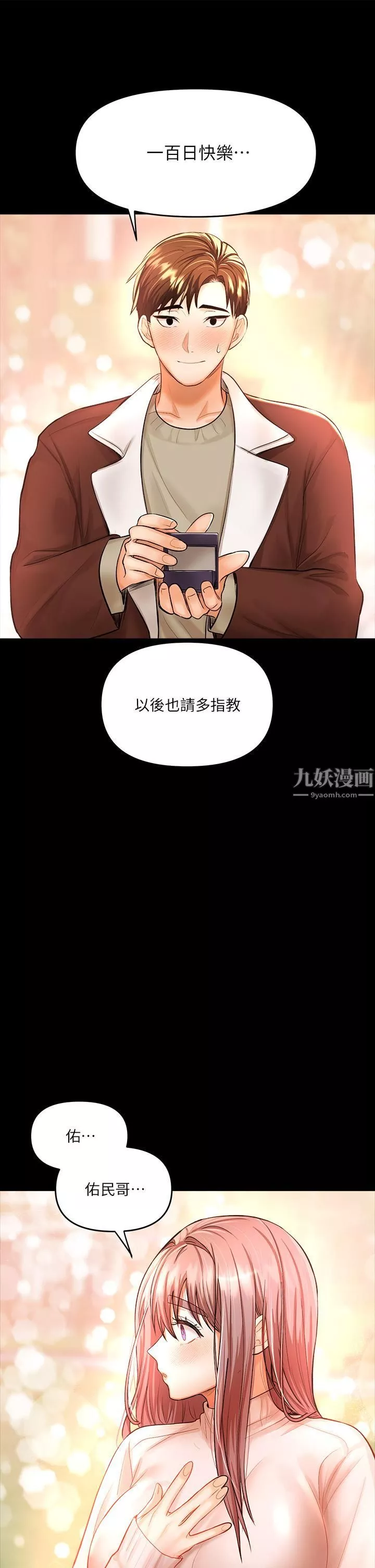 干爹，请多指教-第15话-想打炮又没有错! - 图片 55