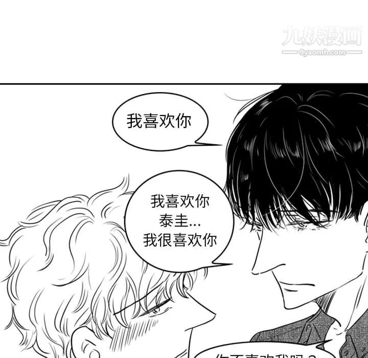 独恋你的微笑-第17话 - 图片 58