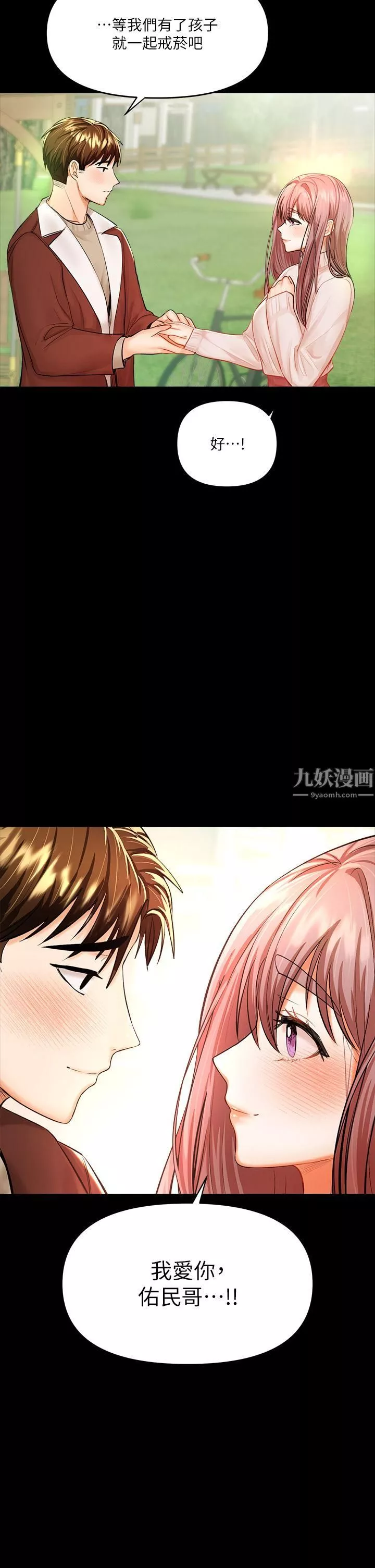 干爹，请多指教-第15话-想打炮又没有错! - 图片 58