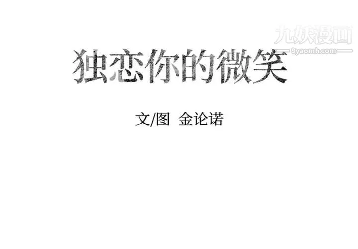 獨戀你的微笑第18話