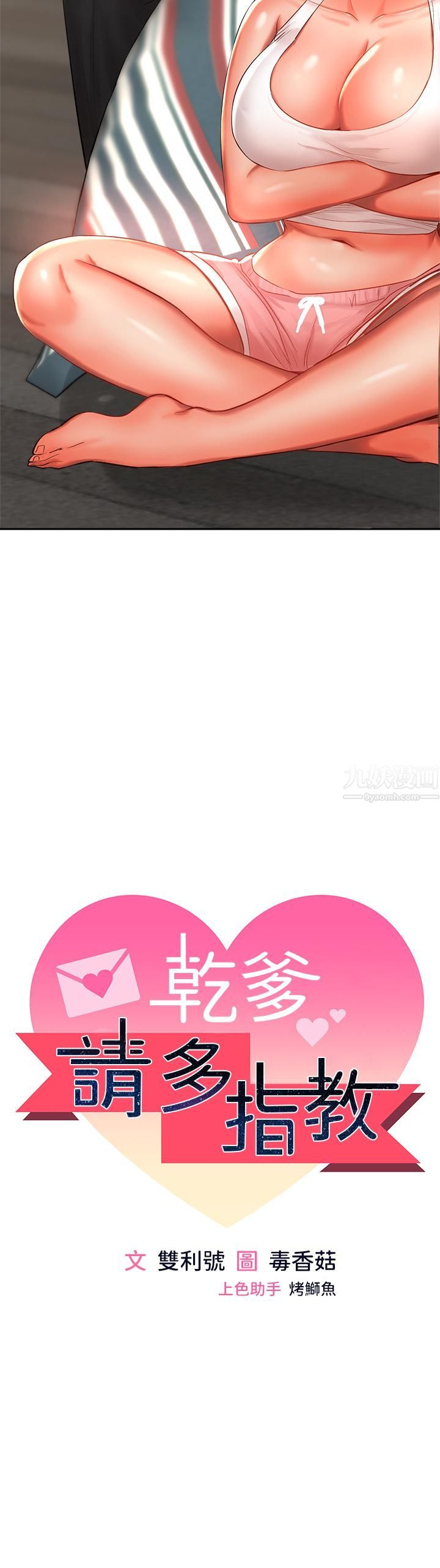 干爹，请多指教第16话-性感OL的身体管教