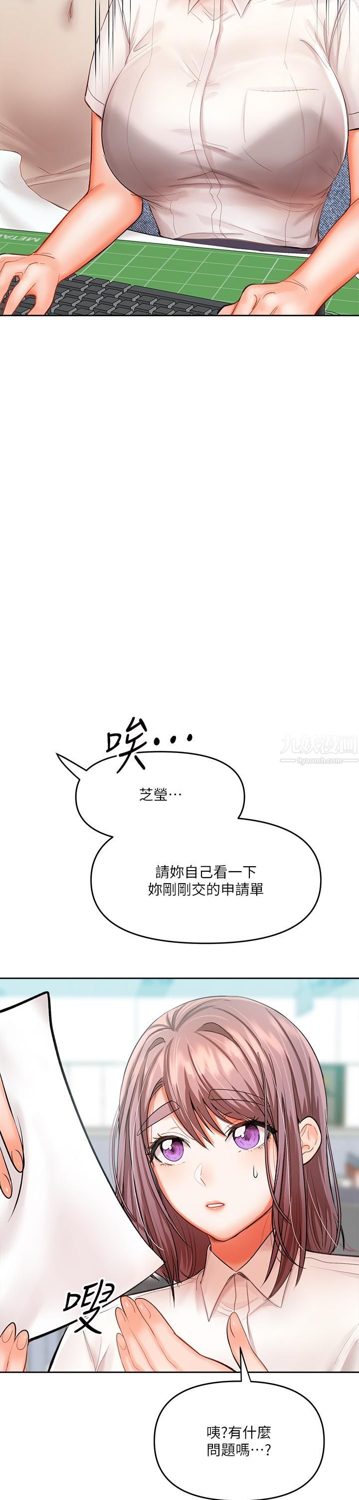 干爹,请多指教第16话-性感OL的身体管教