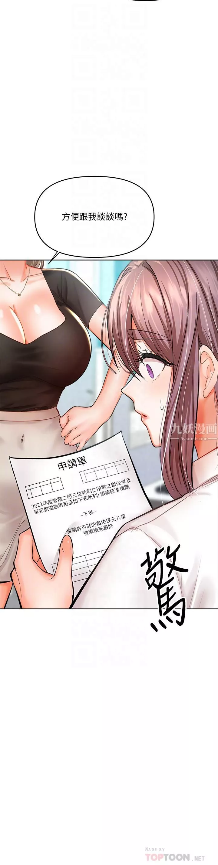乾爹，請多指教第16話-性感OL的身體管教