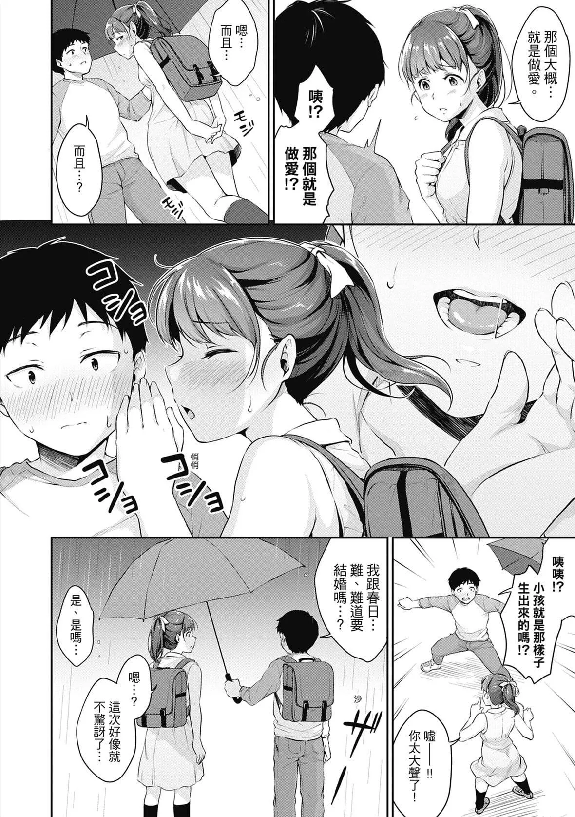[メガねぃ]思春期のお勉强｜思春期的性学习[中国翻訳][无修正][DL版]-[メガねぃ]思春期のお勉强｜思春期的性学习[中国翻訳][无修正][DL版] - 图片 44