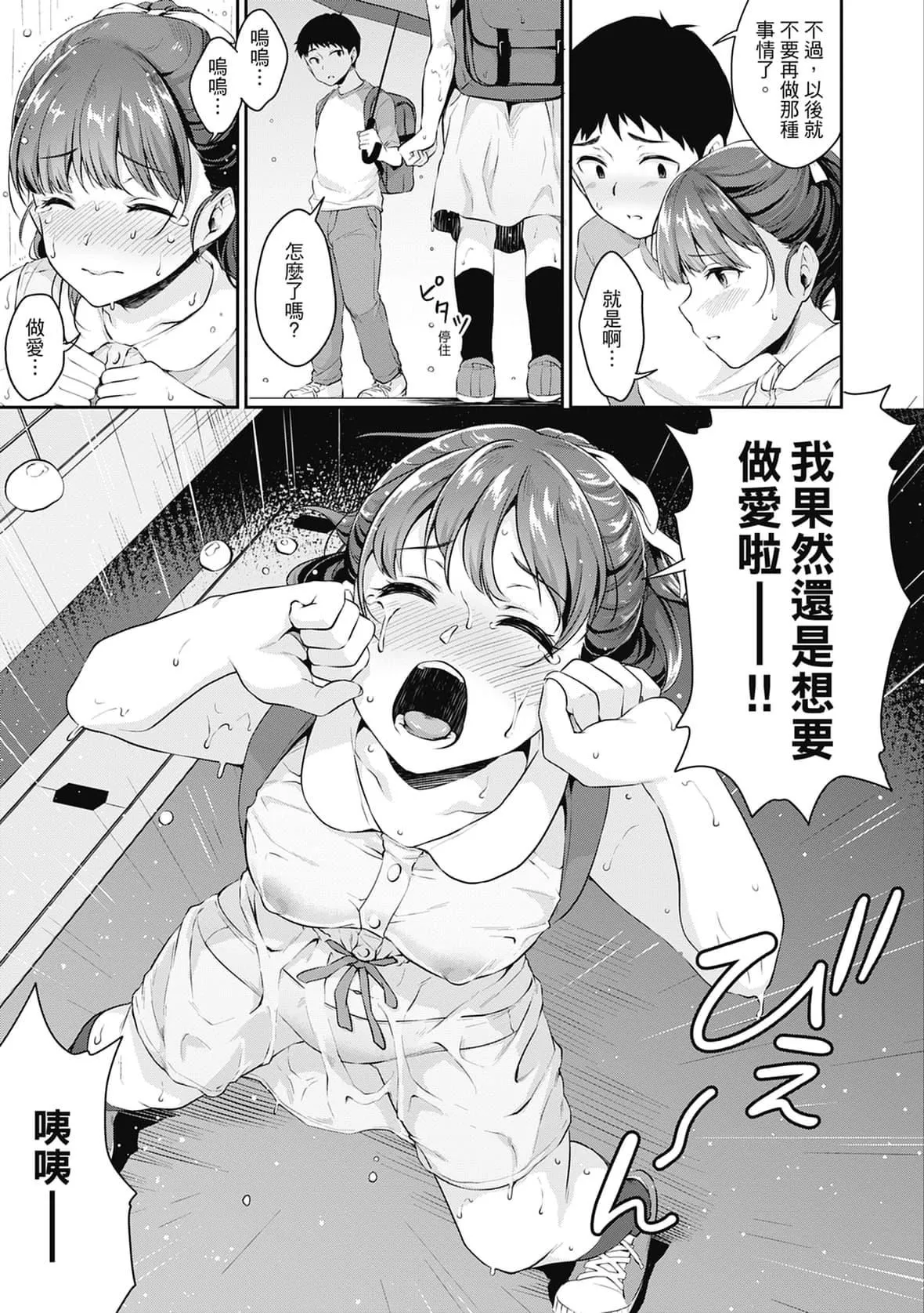 [メガねぃ]思春期のお勉强｜思春期的性学习[中国翻訳][无修正][DL版]-[メガねぃ]思春期のお勉强｜思春期的性学习[中国翻訳][无修正][DL版] - 图片 45