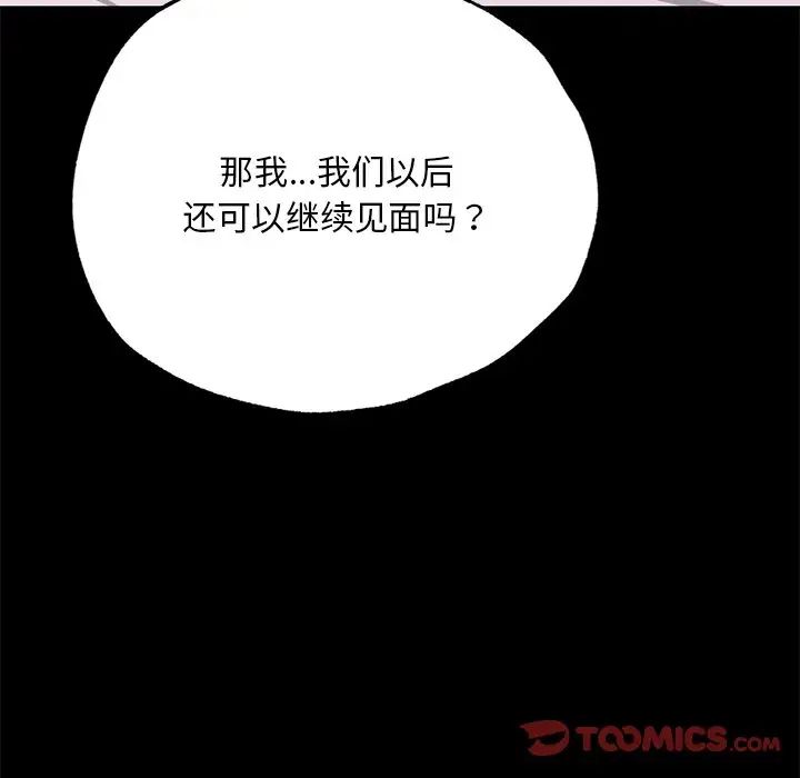 在学校达咩！第6话