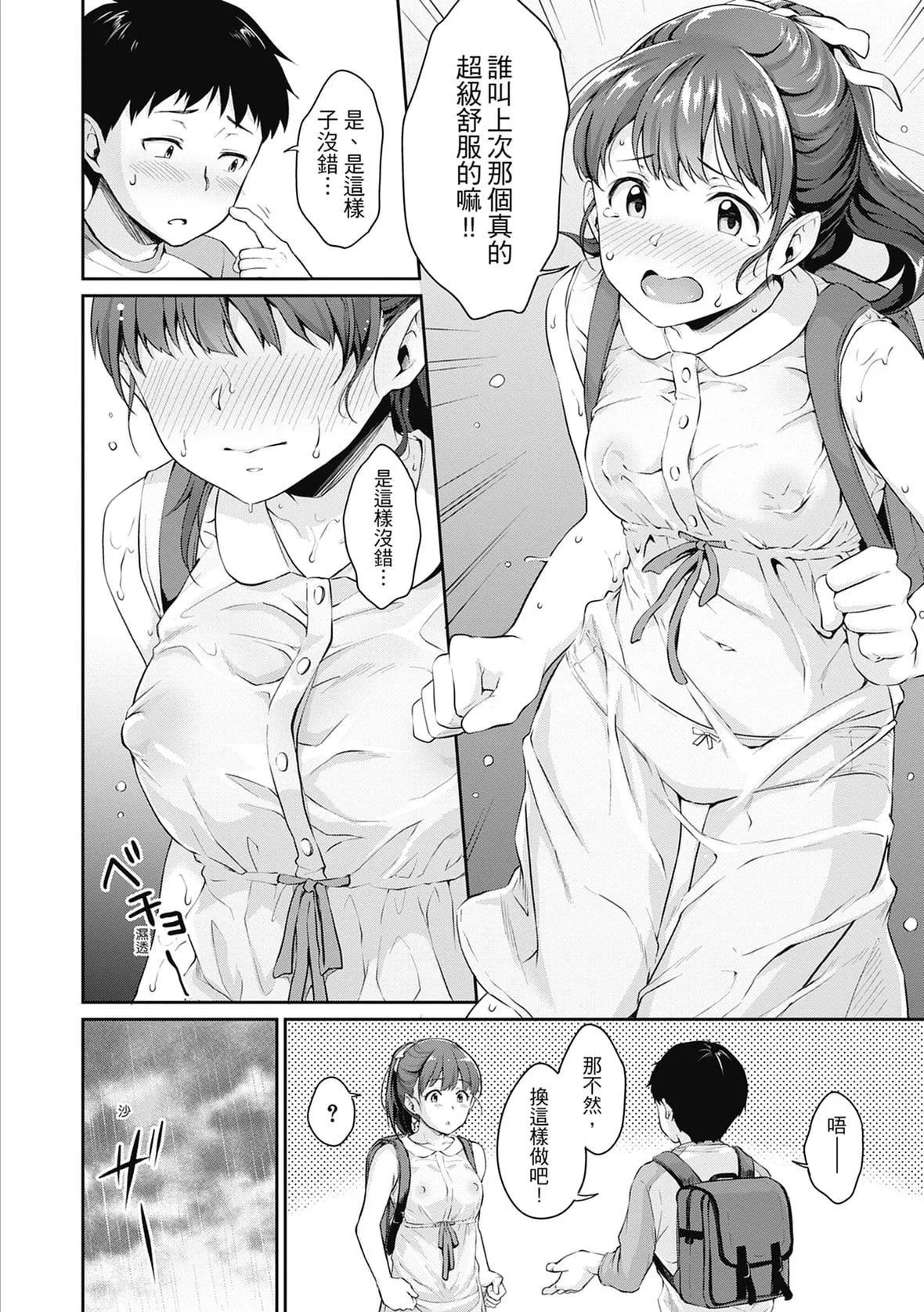 [メガねぃ]思春期のお勉强｜思春期的性学习[中国翻訳][无修正][DL版]-[メガねぃ]思春期のお勉强｜思春期的性学习[中国翻訳][无修正][DL版] - 图片 46