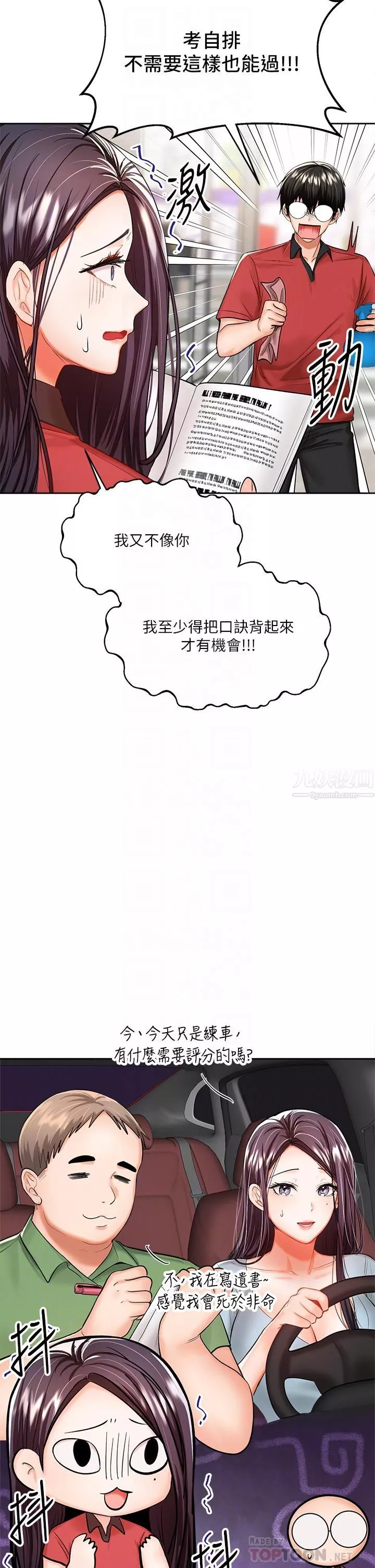 干爹，请多指教-第16话-性感OL的身体管教 - 图片 10
