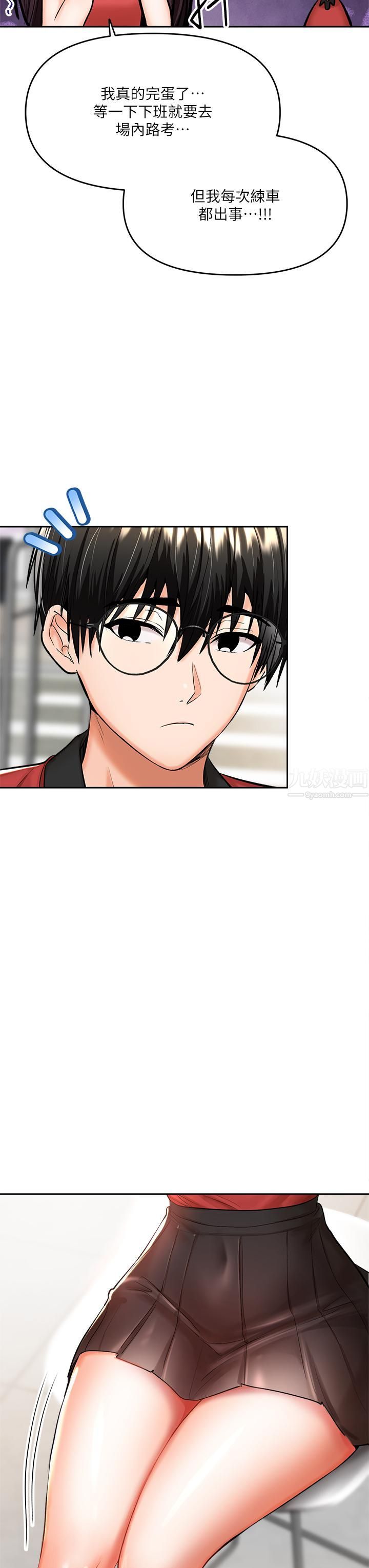 干爹，请多指教第16话-性感OL的身体管教