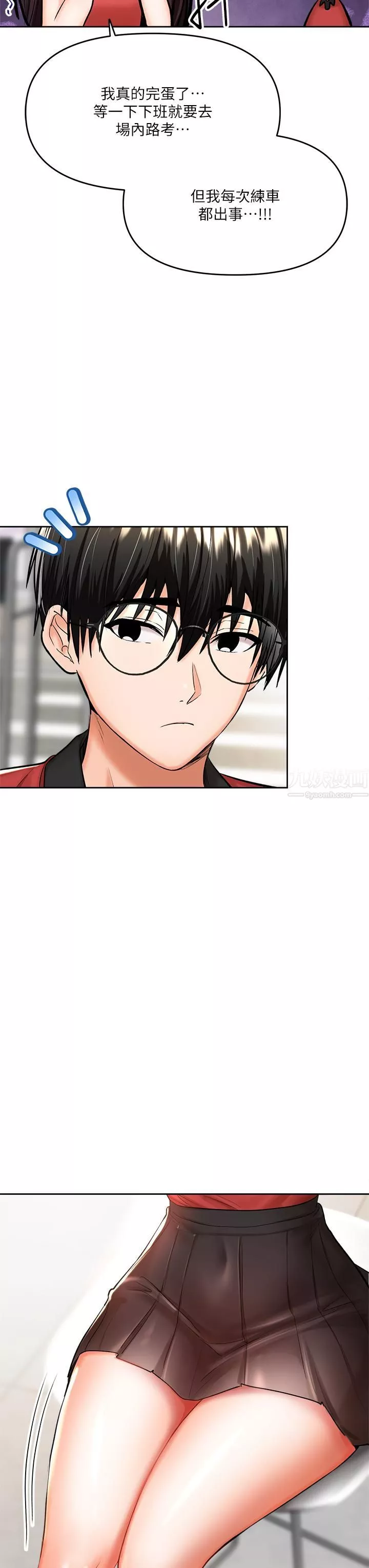乾爹，請多指教第16話-性感OL的身體管教