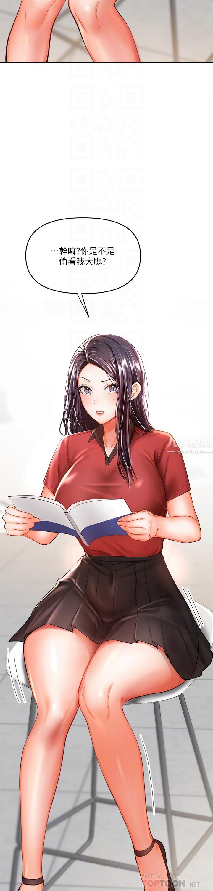 干爹,请多指教第16话-性感OL的身体管教