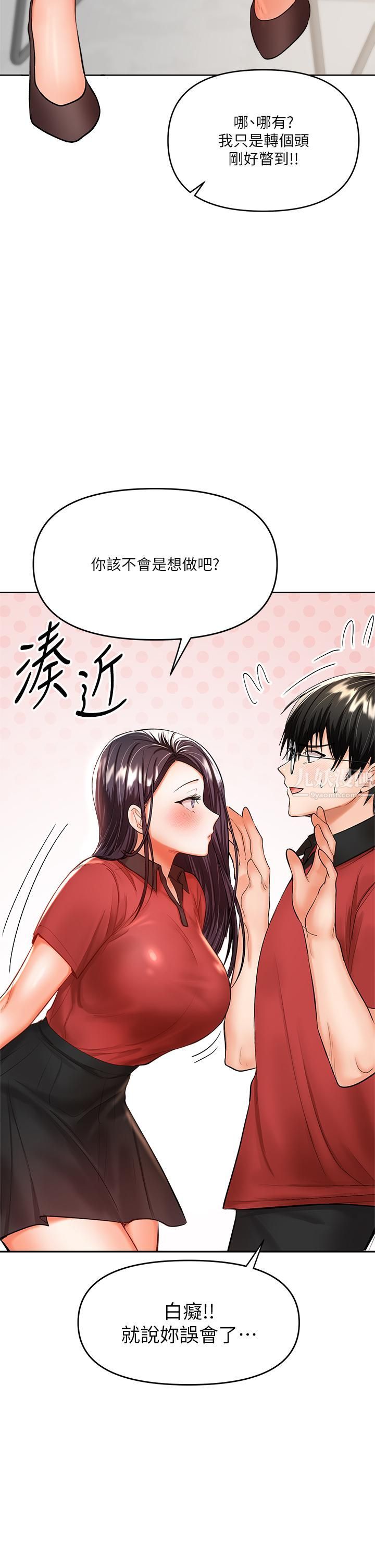 干爹,请多指教第16话-性感OL的身体管教