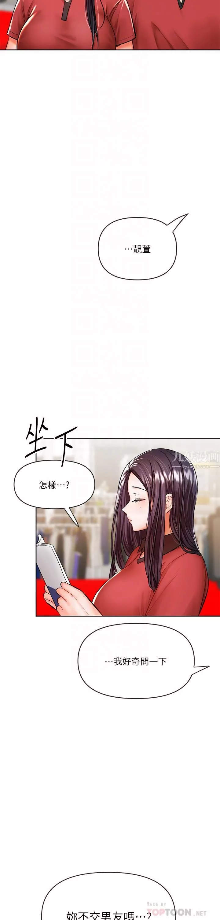 干爹，请多指教-第16话-性感OL的身体管教 - 图片 16
