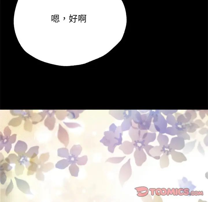 在学校达咩！第6话