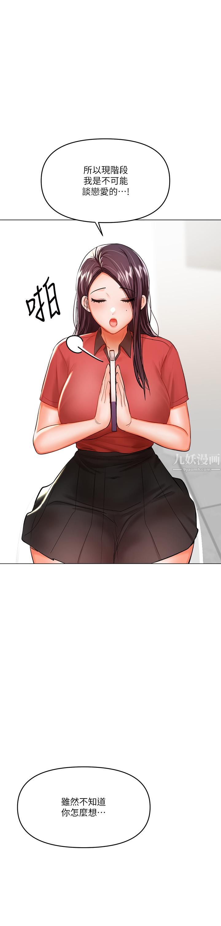 干爹,请多指教第16话-性感OL的身体管教