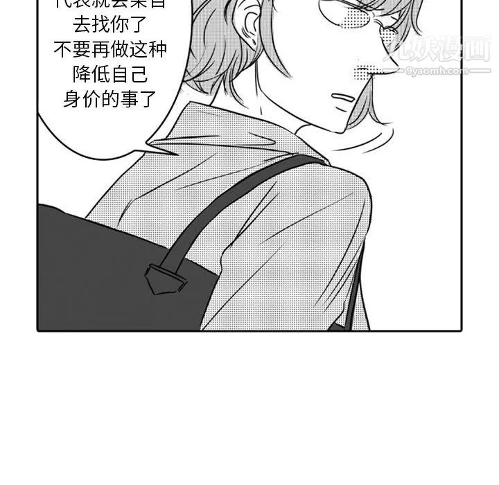 独恋你的微笑-第18话 - 图片 40