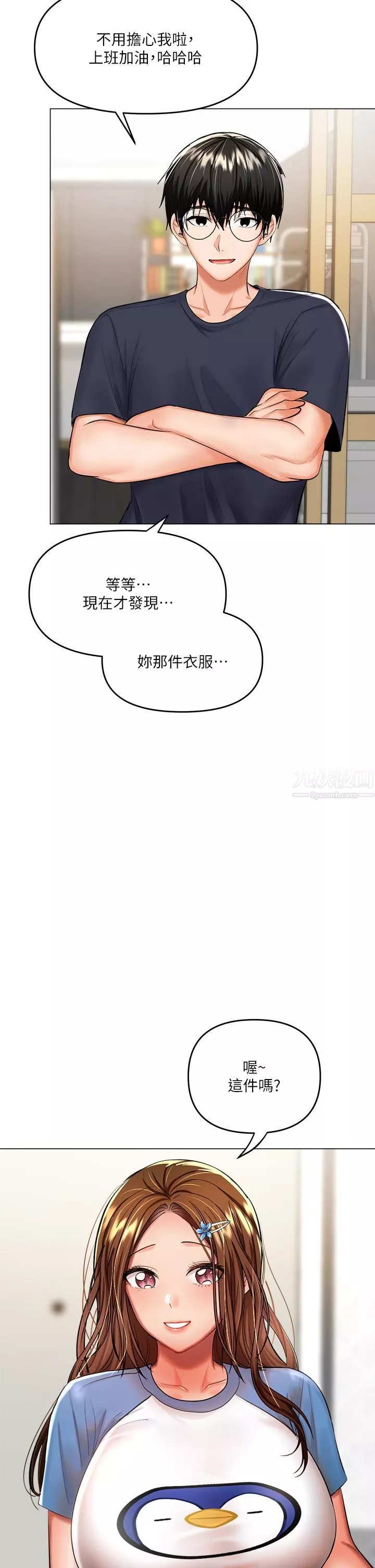 乾爹，請多指教第16話-性感OL的身體管教