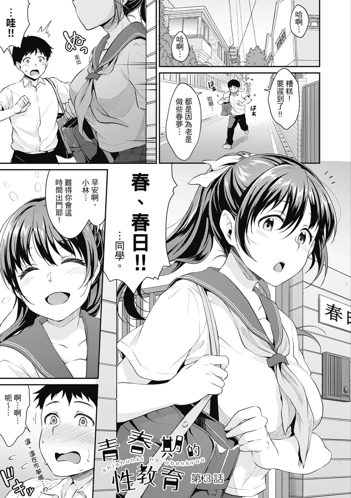 [メガねぃ]思春期のお勉强｜思春期的性学习[中国翻訳][无修正][DL版]-[メガねぃ]思春期のお勉强｜思春期的性学习[中国翻訳][无修正][DL版] - 图片 65