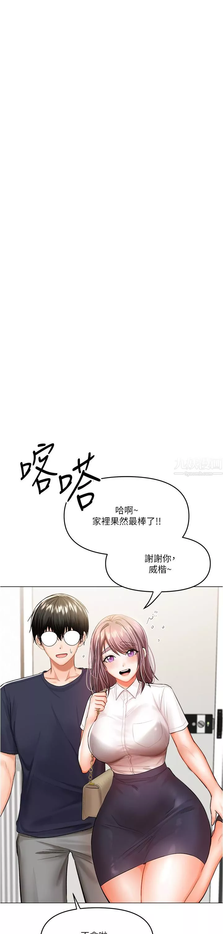 乾爹，請多指教第16話-性感OL的身體管教