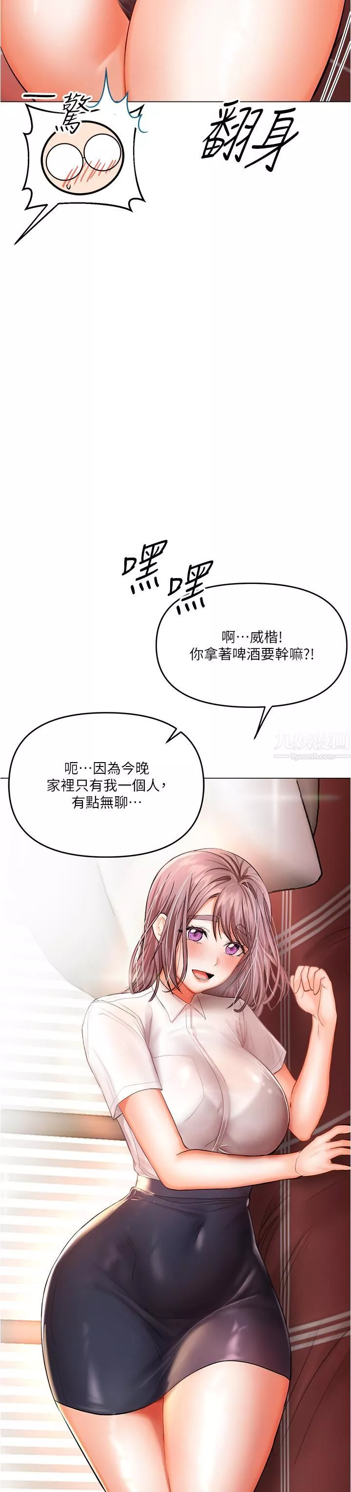 乾爹，請多指教第16話-性感OL的身體管教