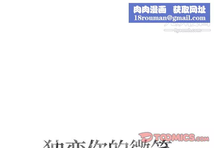 獨戀你的微笑第19話