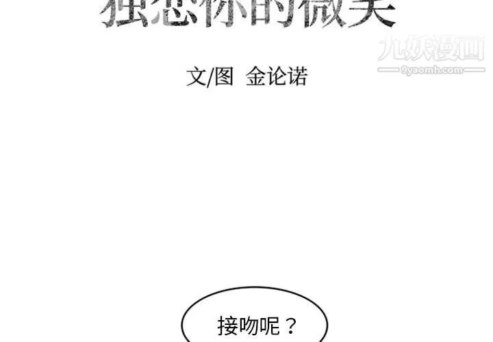 獨戀你的微笑第19話