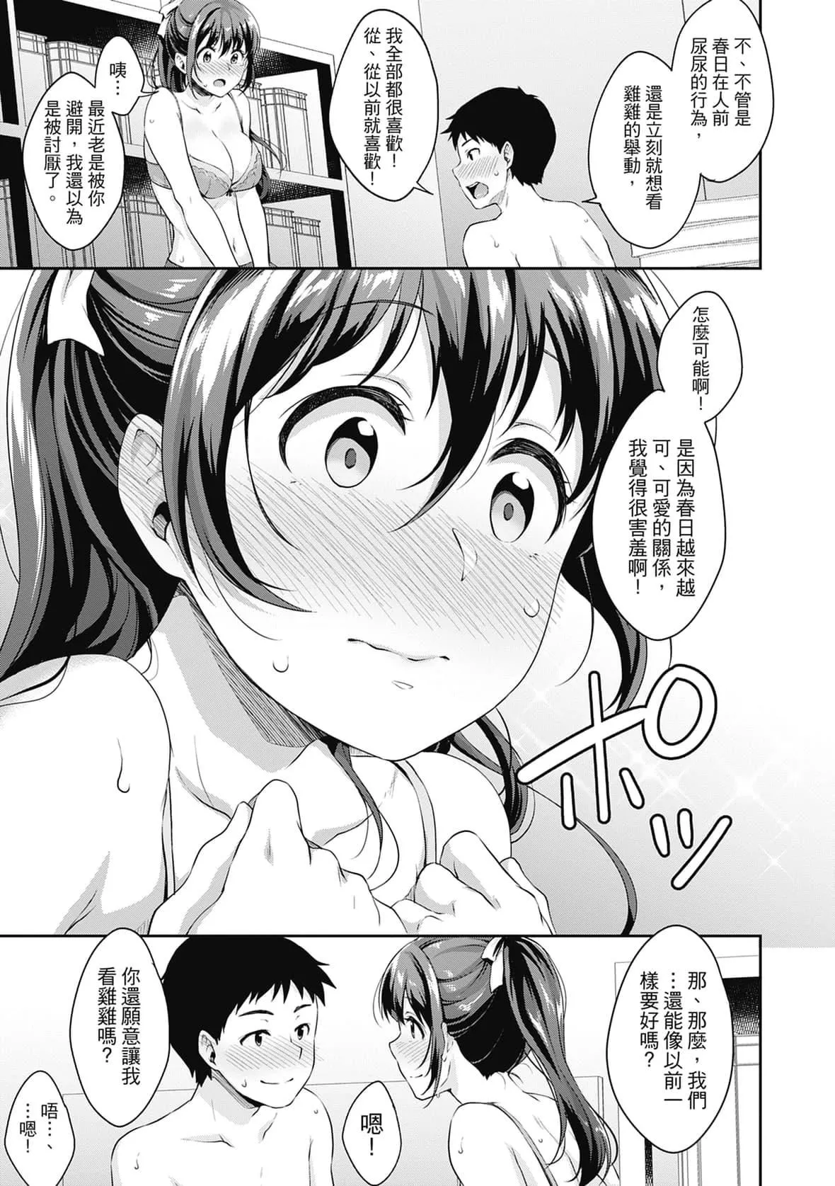 [メガねぃ]思春期のお勉强｜思春期的性学习[中国翻訳][无修正][DL版]-[メガねぃ]思春期のお勉强｜思春期的性学习[中国翻訳][无修正][DL版] - 图片 79