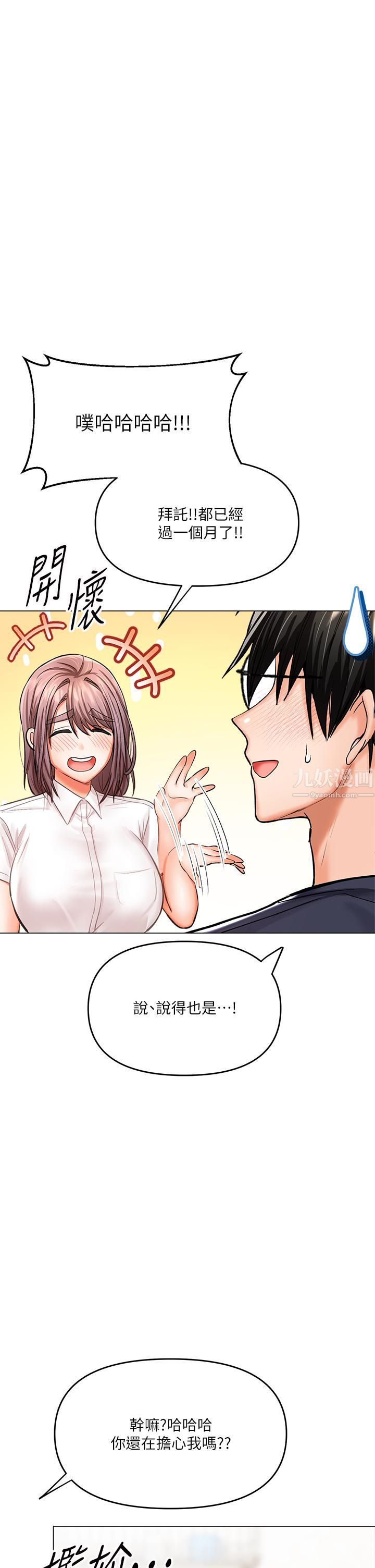 乾爹，請多指教第16話-性感OL的身體管教