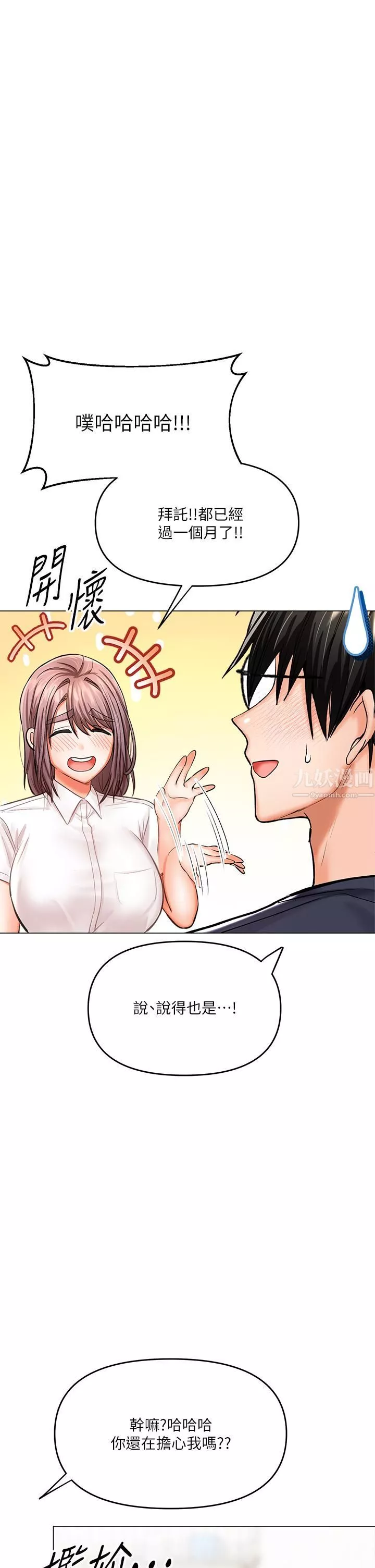 乾爹，請多指教第16話-性感OL的身體管教