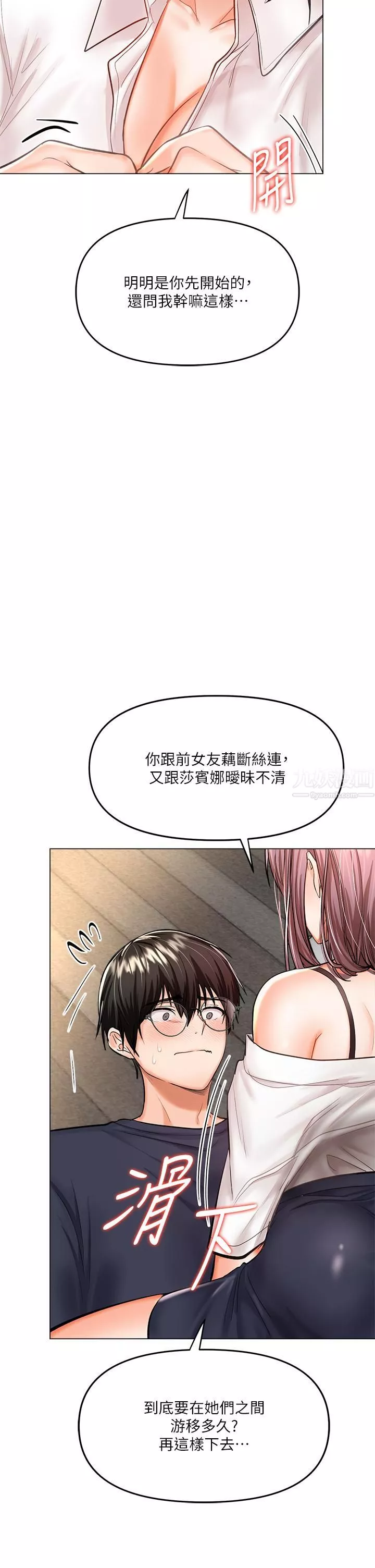 乾爹，請多指教第16話-性感OL的身體管教
