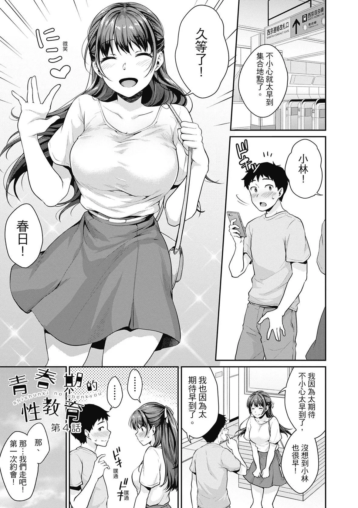 [メガねぃ]思春期のお勉强｜思春期的性学习[中国翻訳][无修正][DL版]-[メガねぃ]思春期のお勉强｜思春期的性学习[中国翻訳][无修正][DL版] - 图片 95