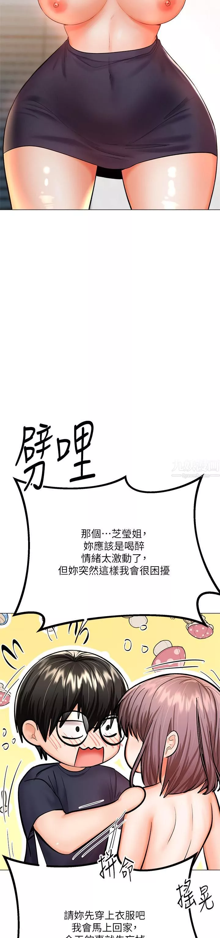 干爹，请多指教-第17话-忠于本能的激烈性爱 - 图片 7
