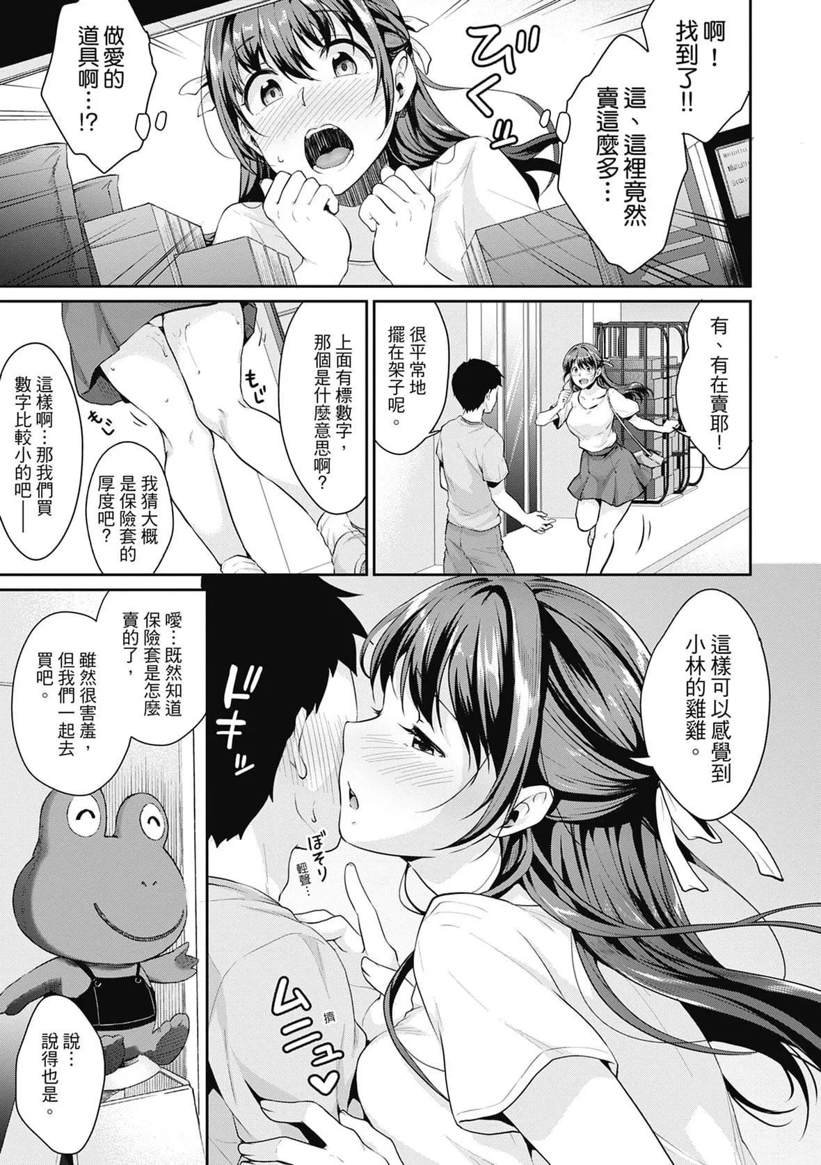 [メガねぃ]思春期のお勉强｜思春期的性学习[中国翻訳][无修正][DL版]-[メガねぃ]思春期のお勉强｜思春期的性学习[中国翻訳][无修正][DL版] - 图片 99