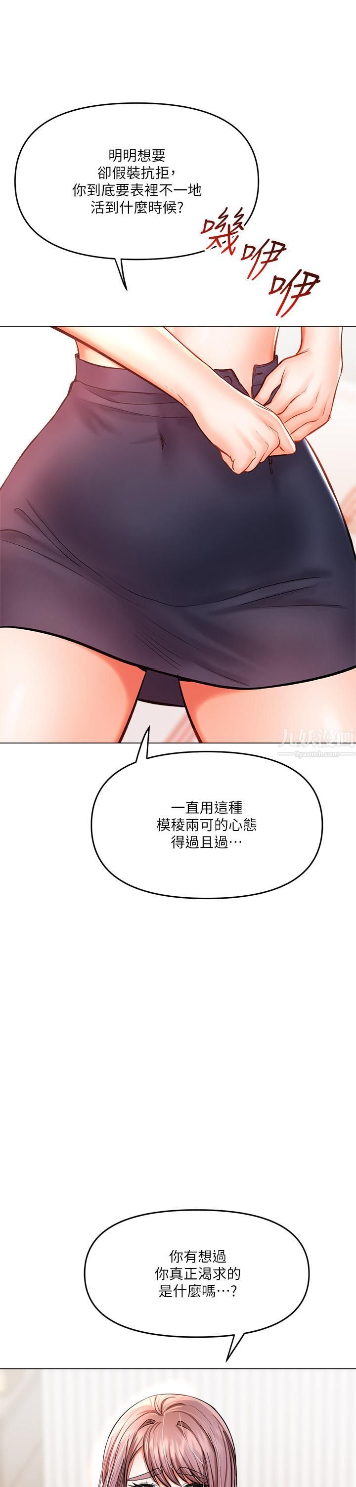 干爹,请多指教第17话-忠于本能的激烈性爱