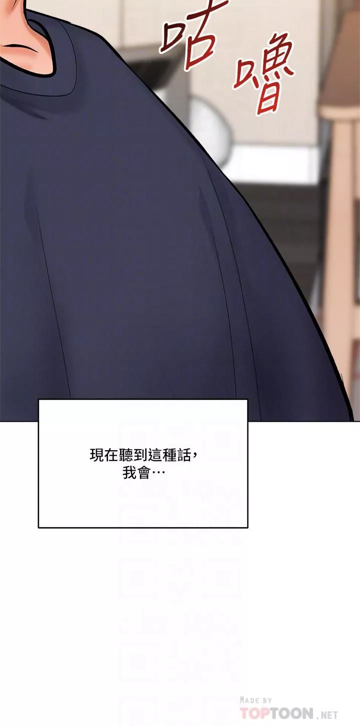 干爹，请多指教-第17话-忠于本能的激烈性爱 - 图片 12