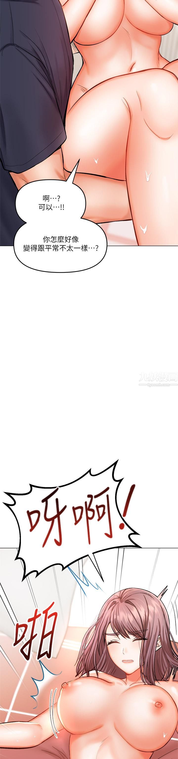 干爹,请多指教第17话-忠于本能的激烈性爱