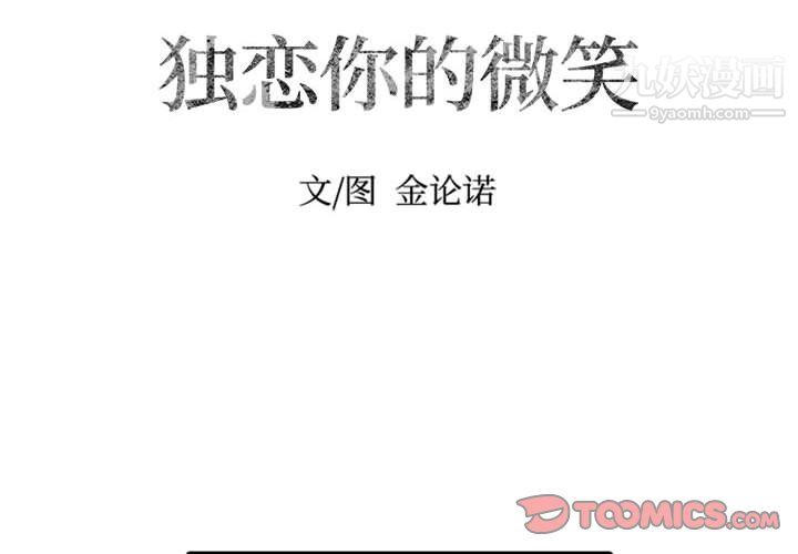 独恋你的微笑最终话