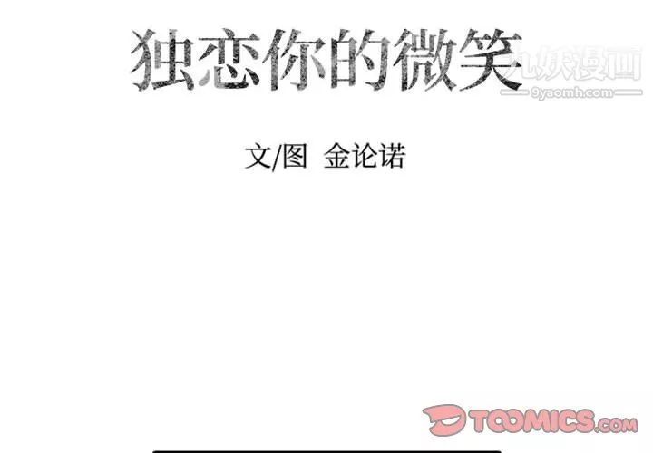 獨戀你的微笑最終話