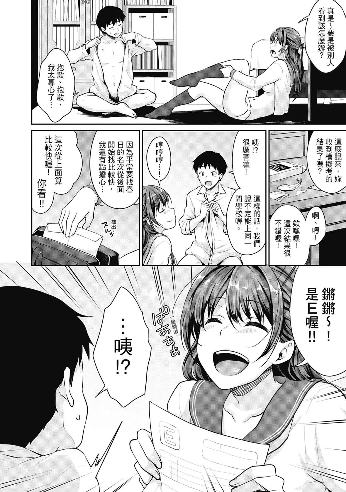 [メガねぃ]思春期のお勉强｜思春期的性学习[中国翻訳][无修正][DL版]-[メガねぃ]思春期のお勉强｜思春期的性学习[中国翻訳][无修正][DL版] - 图片 122