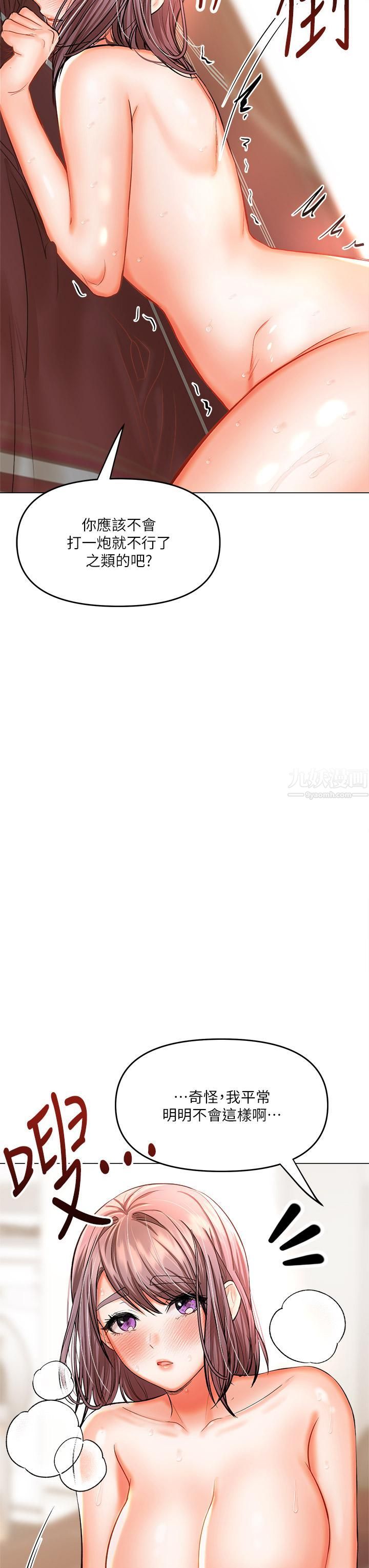 干爹,请多指教第17话-忠于本能的激烈性爱