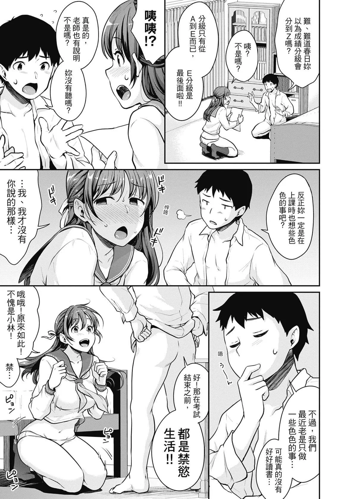 [メガねぃ]思春期のお勉强｜思春期的性学习[中国翻訳][无修正][DL版]-[メガねぃ]思春期のお勉强｜思春期的性学习[中国翻訳][无修正][DL版] - 图片 123